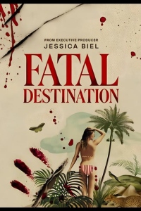 Смертельное путешествие